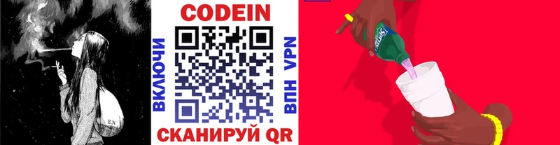 Кодеиновый сироп Lean напиток Lean (лин)  Купить где  Набережные Челны 